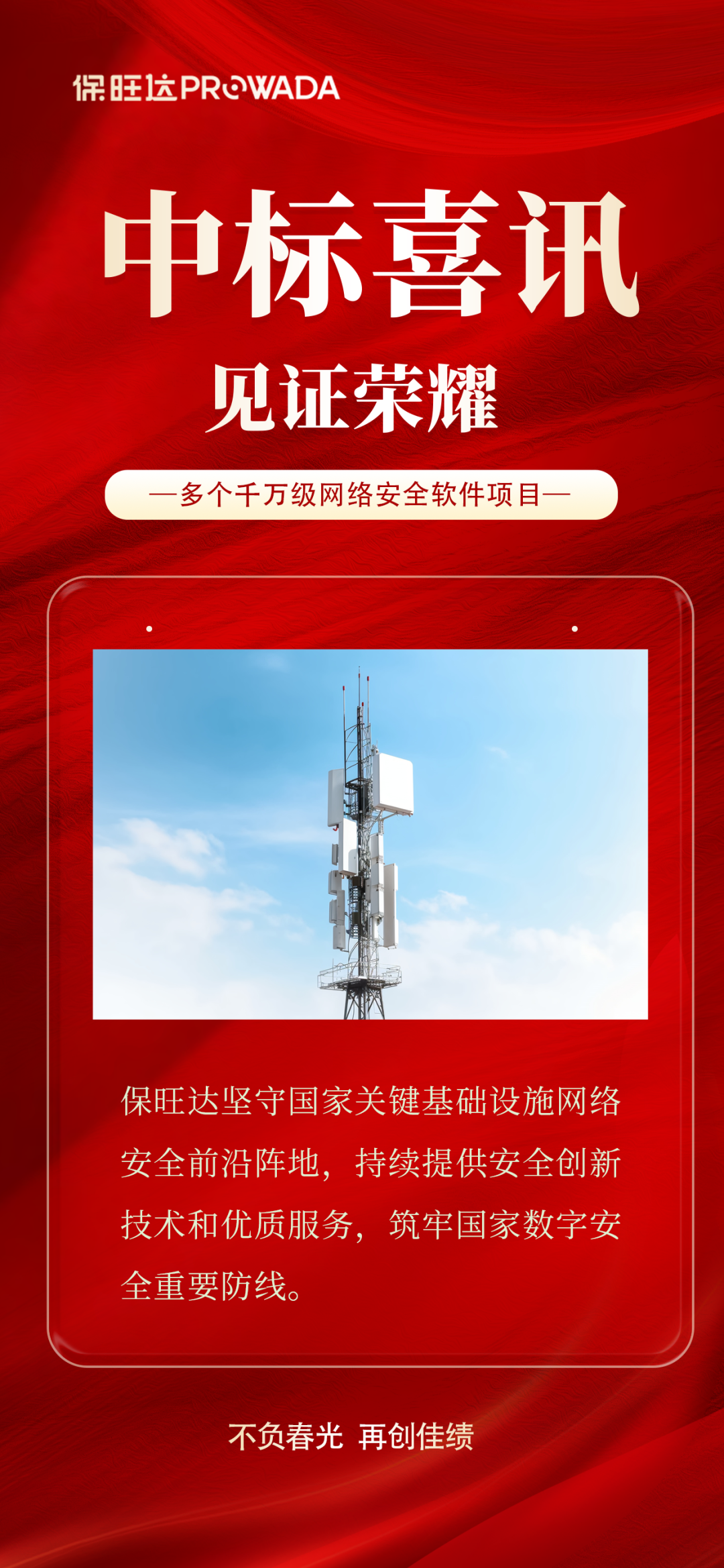 实力跃升，信赖进阶|Z6人生就是博中标多个千万级运营商安全软件项目