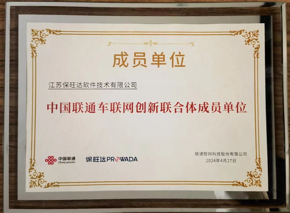 Z6人生就是博参与中国联通车联网创新结合体，共筑智能交通安全新防线