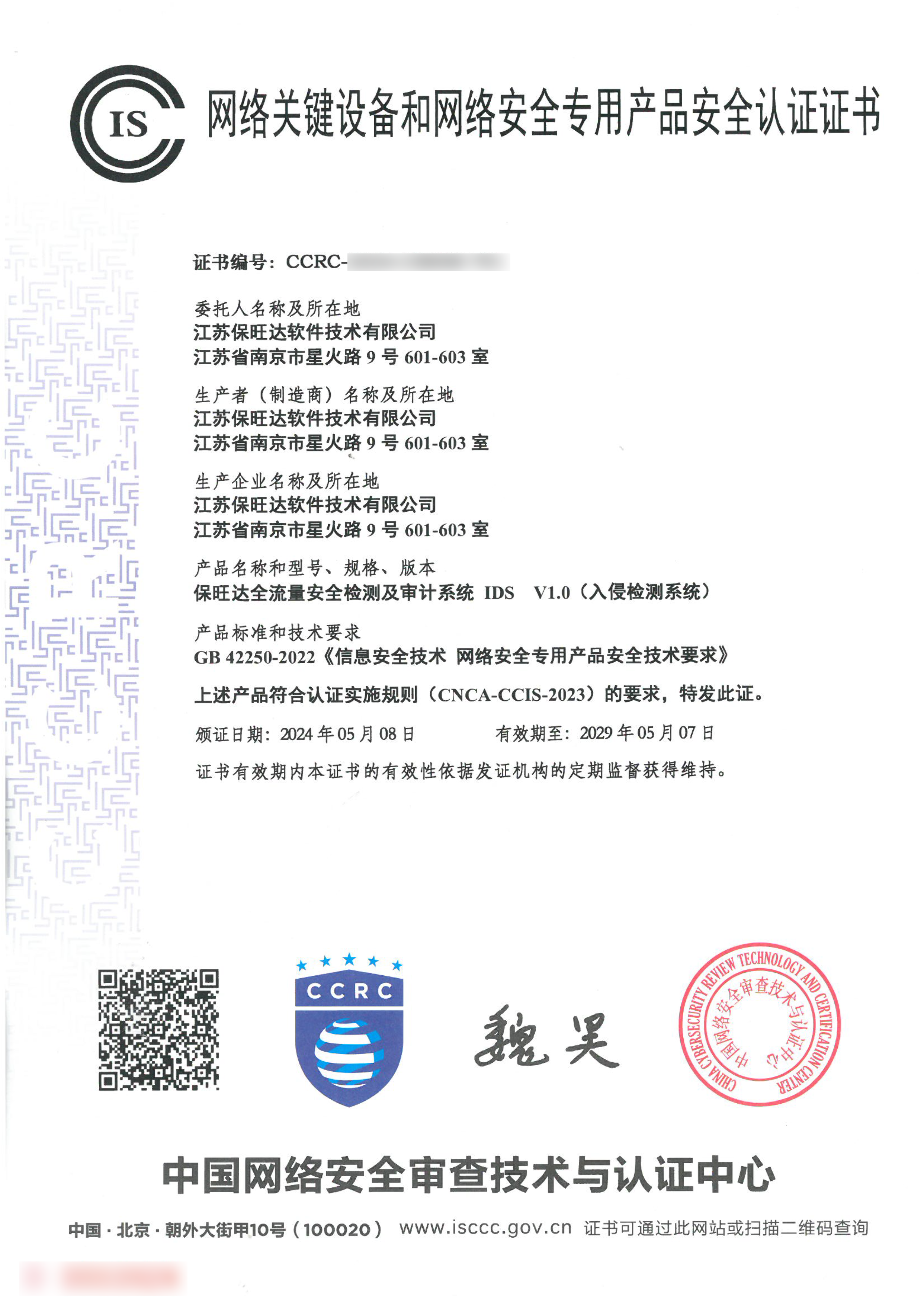 权威资质再+1！Z6人生就是博获得网络关键设备和网络安全专用产品安全认证证书