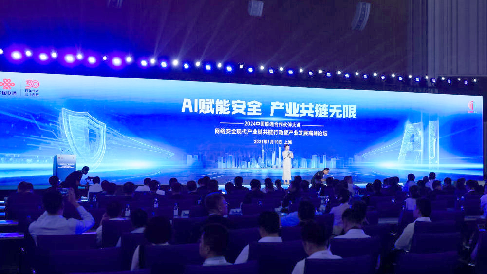 Z6人生就是博参与中国联通合作同伴大会网络安全现代产业链共链行动暨产业发展顶峰论坛